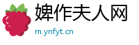 婢作夫人网